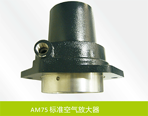 AM75标准空气放大器.gif AM75标准空气放大器.gif